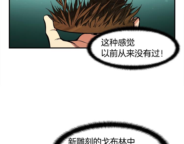《月光雕刻师》漫画最新章节第100话 我的问题是...免费下拉式在线观看章节第【13】张图片