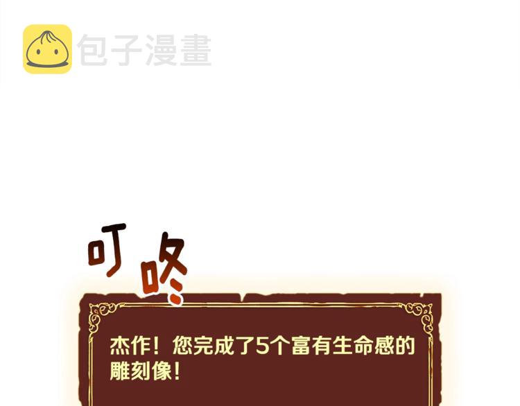 《月光雕刻师》漫画最新章节第100话 我的问题是...免费下拉式在线观看章节第【20】张图片