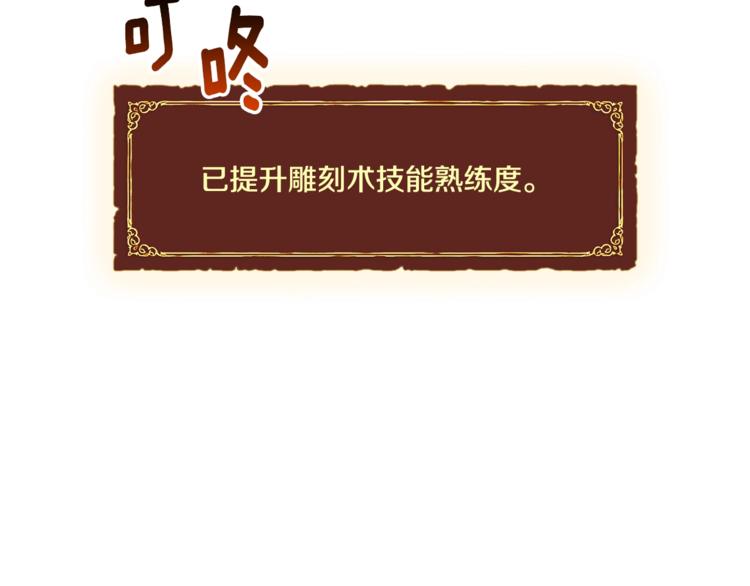 《月光雕刻师》漫画最新章节第100话 我的问题是...免费下拉式在线观看章节第【23】张图片