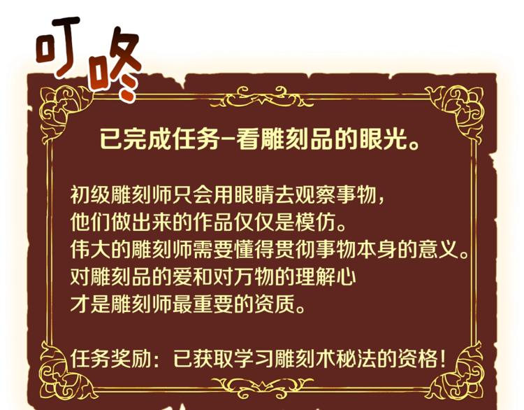 《月光雕刻师》漫画最新章节第100话 我的问题是...免费下拉式在线观看章节第【30】张图片