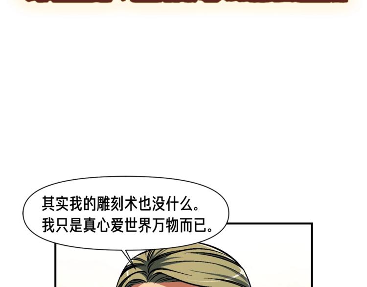 《月光雕刻师》漫画最新章节第100话 我的问题是...免费下拉式在线观看章节第【31】张图片