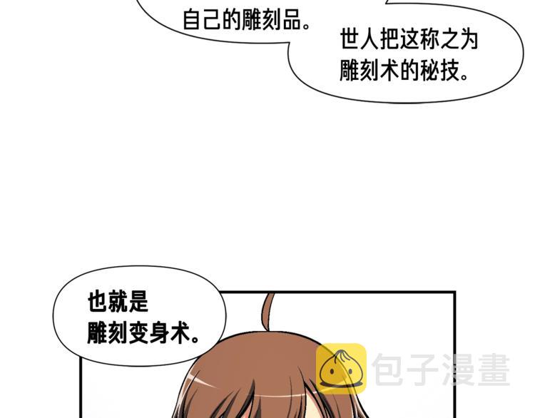 《月光雕刻师》漫画最新章节第100话 我的问题是...免费下拉式在线观看章节第【33】张图片