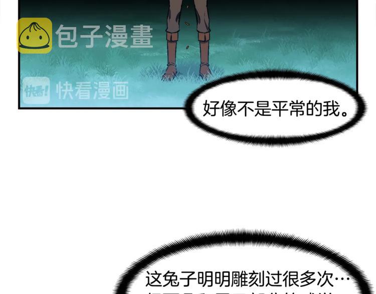 《月光雕刻师》漫画最新章节第100话 我的问题是...免费下拉式在线观看章节第【4】张图片
