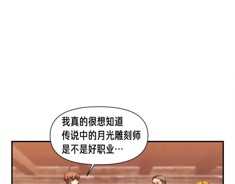《月光雕刻师》漫画最新章节第101话 你们也想起舞吗？免费下拉式在线观看章节第【1】张图片