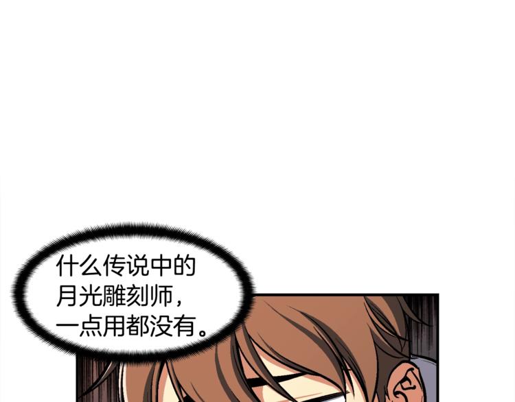 《月光雕刻师》漫画最新章节第101话 你们也想起舞吗？免费下拉式在线观看章节第【10】张图片