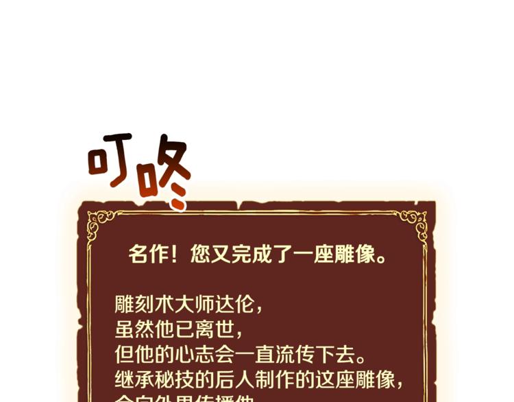 《月光雕刻师》漫画最新章节第101话 你们也想起舞吗？免费下拉式在线观看章节第【42】张图片