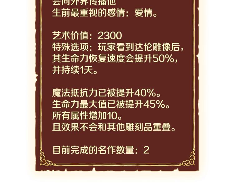 《月光雕刻师》漫画最新章节第101话 你们也想起舞吗？免费下拉式在线观看章节第【43】张图片