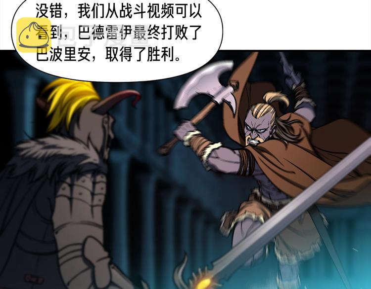《月光雕刻师》漫画最新章节第104话 我韦德又回来了！免费下拉式在线观看章节第【31】张图片
