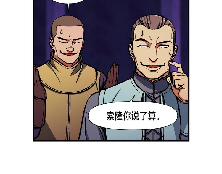 《月光雕刻师》漫画最新章节第105话 牛头人竟是我自己免费下拉式在线观看章节第【48】张图片