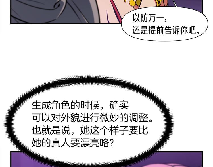《月光雕刻师》漫画最新章节第106话 鸟么悄的组队吧！免费下拉式在线观看章节第【25】张图片