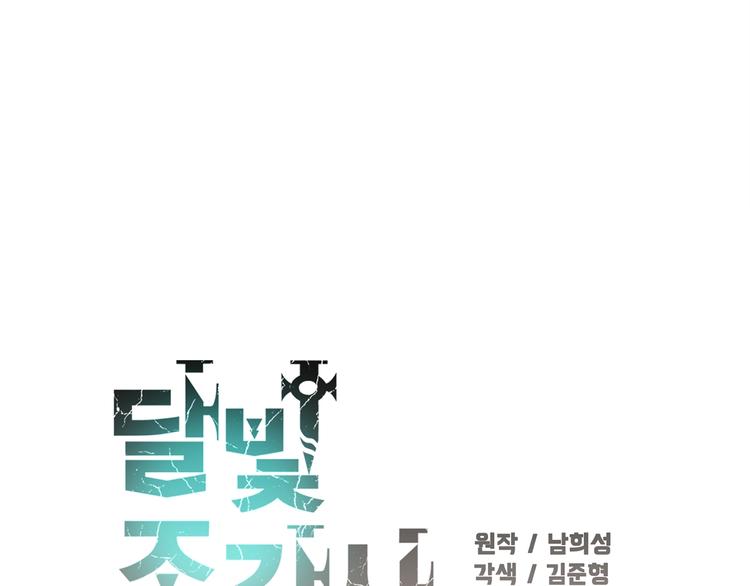 《月光雕刻师》漫画最新章节第107话 我可开大了奥！免费下拉式在线观看章节第【16】张图片