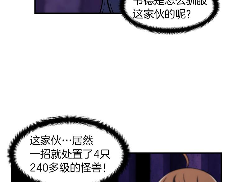 《月光雕刻师》漫画最新章节第107话 我可开大了奥！免费下拉式在线观看章节第【31】张图片