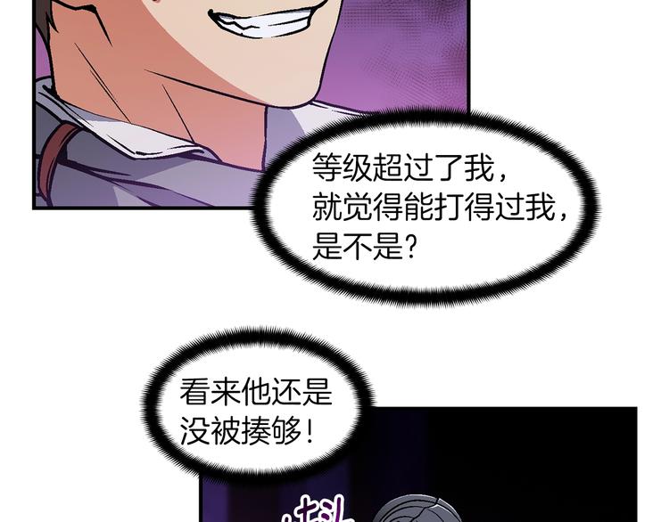 《月光雕刻师》漫画最新章节第107话 我可开大了奥！免费下拉式在线观看章节第【44】张图片