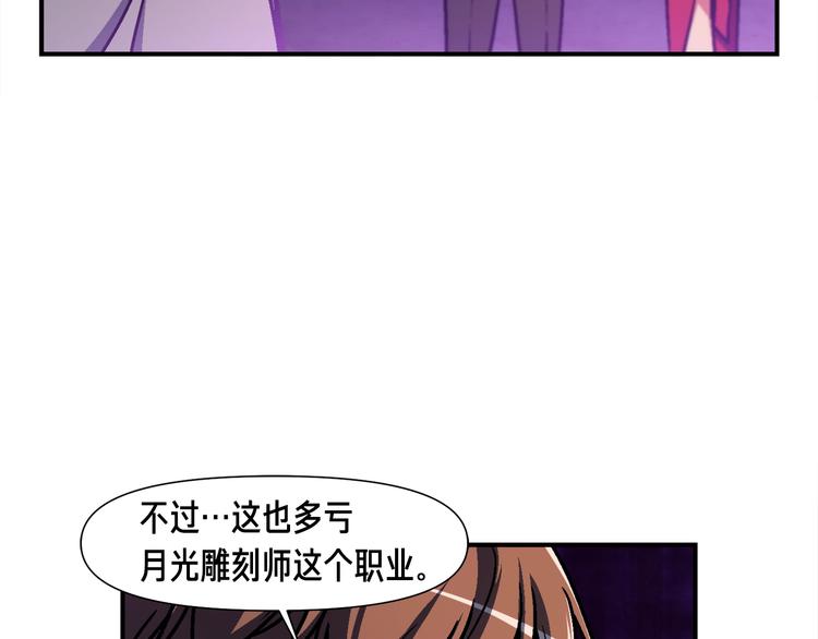 《月光雕刻师》漫画最新章节第108话 累死了！886免费下拉式在线观看章节第【47】张图片