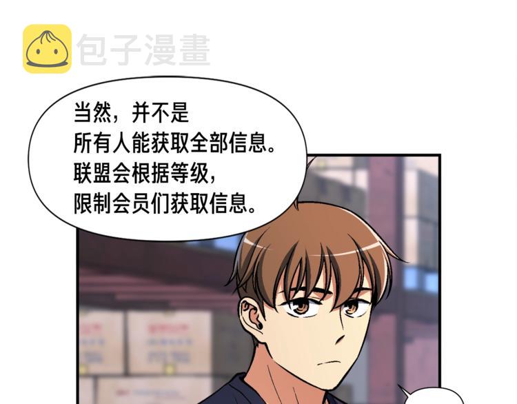 《月光雕刻师》漫画最新章节第109话 暗网玩家免费下拉式在线观看章节第【28】张图片