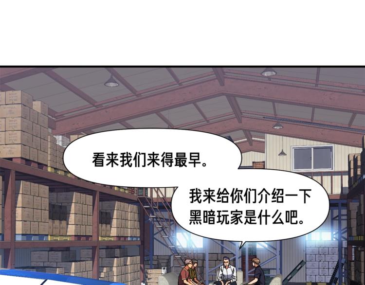 《月光雕刻师》漫画最新章节第109话 暗网玩家免费下拉式在线观看章节第【8】张图片