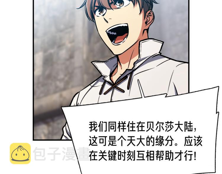 《月光雕刻师》漫画最新章节第112话 干活吧！玩家们免费下拉式在线观看章节第【26】张图片