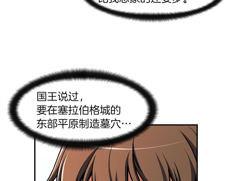《月光雕刻师》漫画最新章节第112话 干活吧！玩家们免费下拉式在线观看章节第【45】张图片