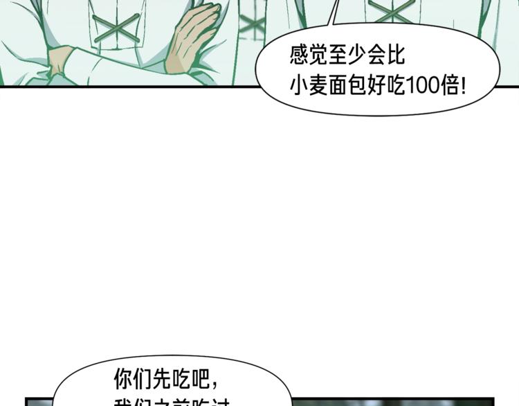 《月光雕刻师》漫画最新章节第115话 上吧厨子！免费下拉式在线观看章节第【45】张图片