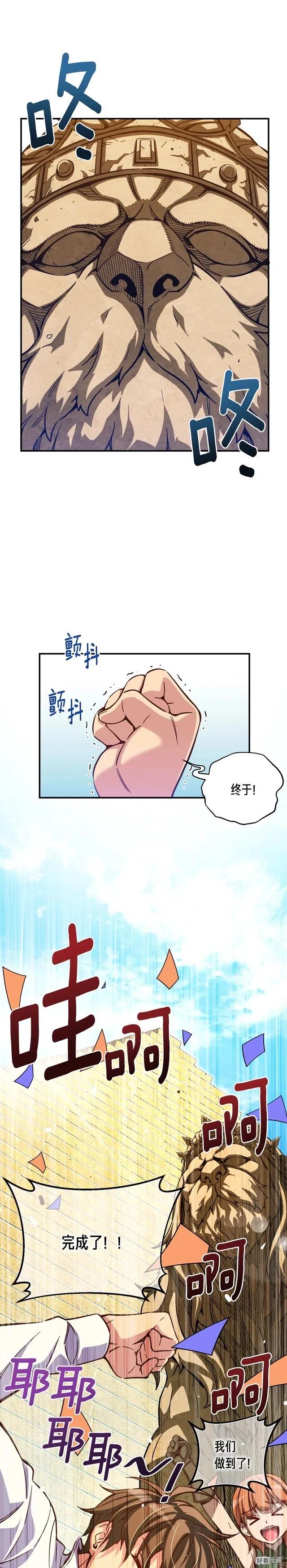 《月光雕刻师》漫画最新章节第118话 哥哥我有话说免费下拉式在线观看章节第【1】张图片