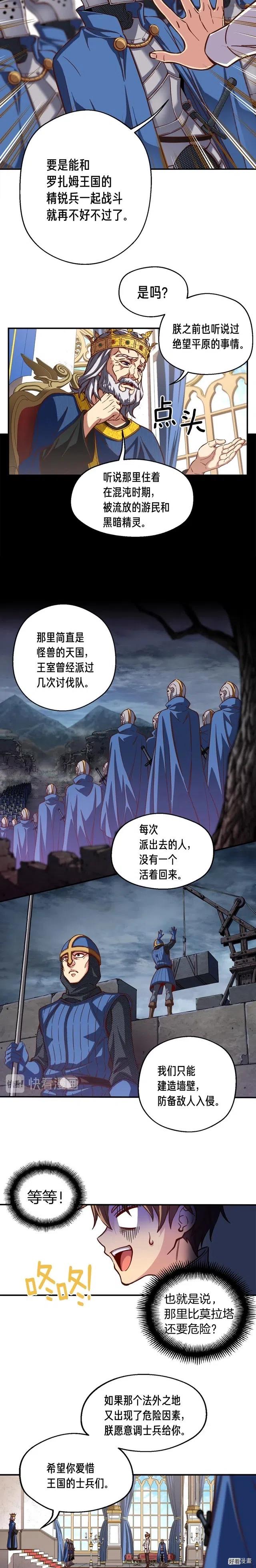 《月光雕刻师》漫画最新章节第118话 哥哥我有话说免费下拉式在线观看章节第【10】张图片