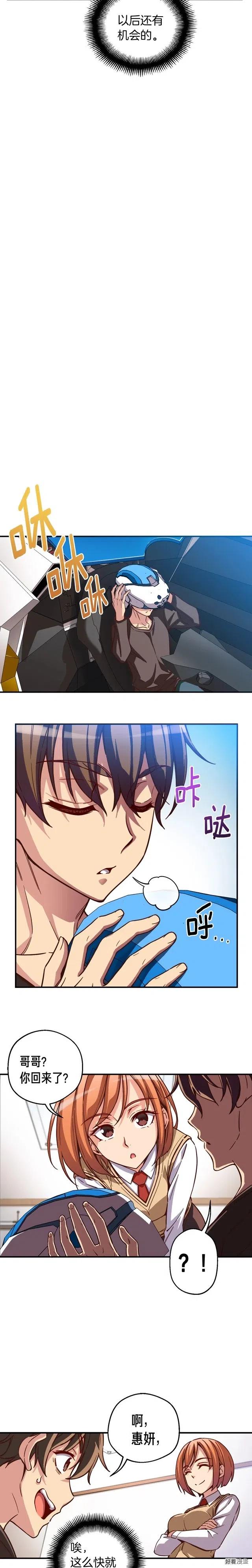 《月光雕刻师》漫画最新章节第118话 哥哥我有话说免费下拉式在线观看章节第【18】张图片