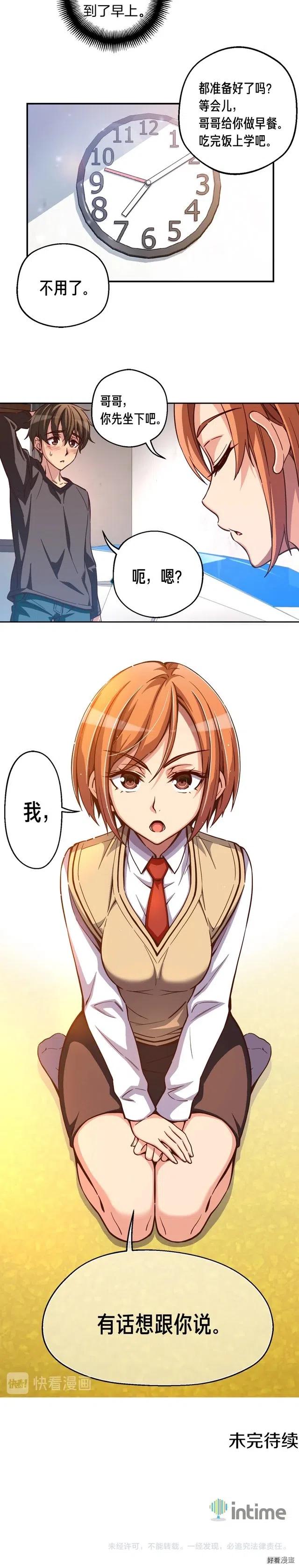 《月光雕刻师》漫画最新章节第118话 哥哥我有话说免费下拉式在线观看章节第【19】张图片