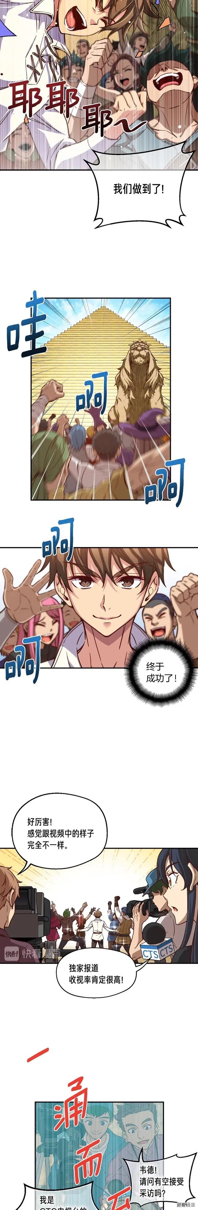 《月光雕刻师》漫画最新章节第118话 哥哥我有话说免费下拉式在线观看章节第【2】张图片