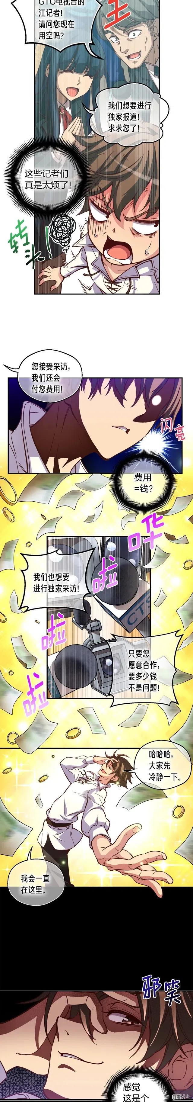 《月光雕刻师》漫画最新章节第118话 哥哥我有话说免费下拉式在线观看章节第【3】张图片