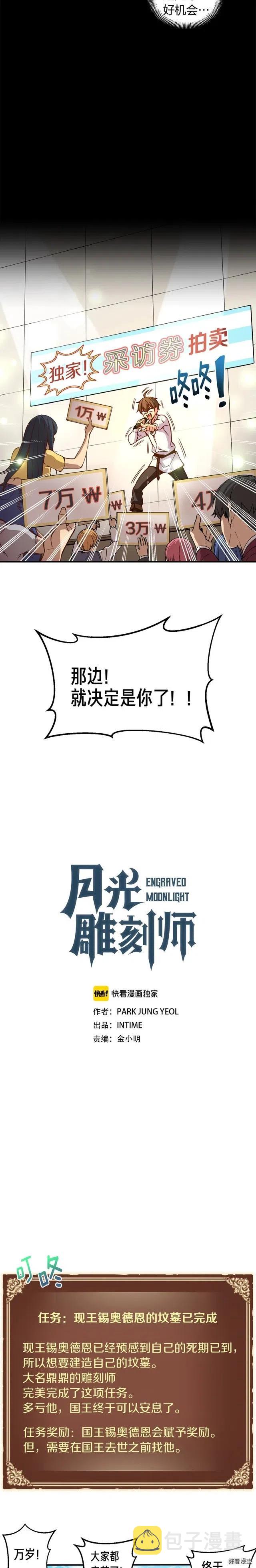 《月光雕刻师》漫画最新章节第118话 哥哥我有话说免费下拉式在线观看章节第【4】张图片