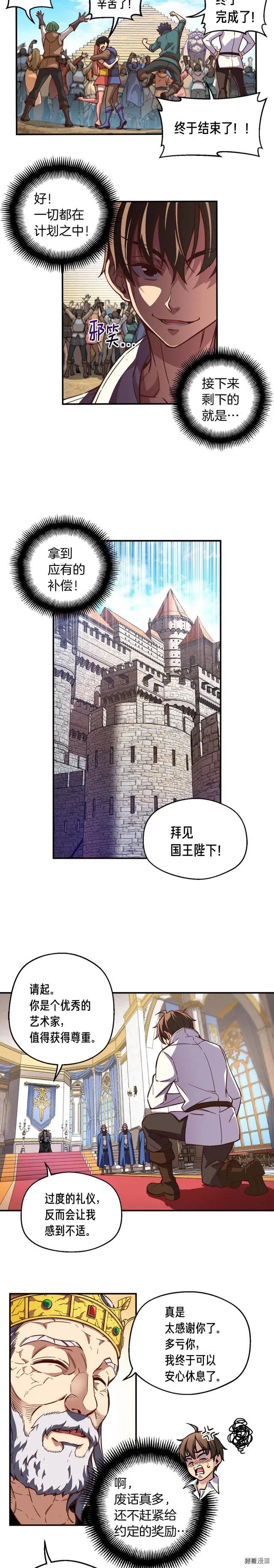 《月光雕刻师》漫画最新章节第118话 哥哥我有话说免费下拉式在线观看章节第【5】张图片