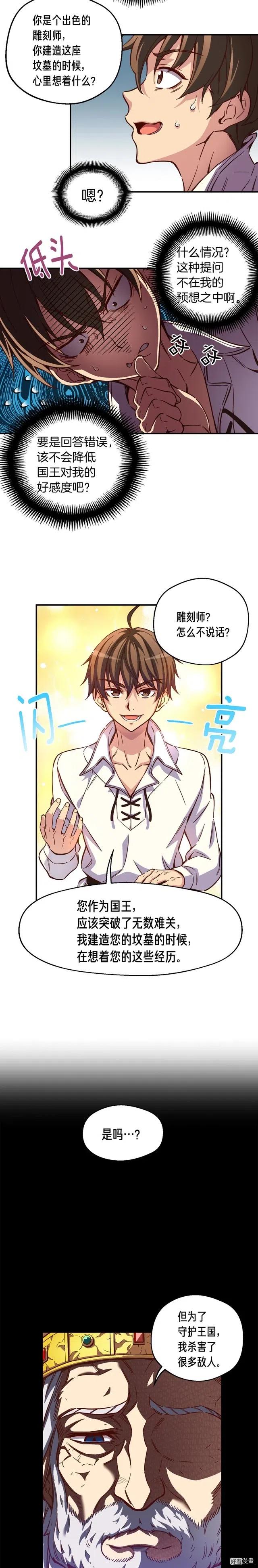 《月光雕刻师》漫画最新章节第118话 哥哥我有话说免费下拉式在线观看章节第【6】张图片