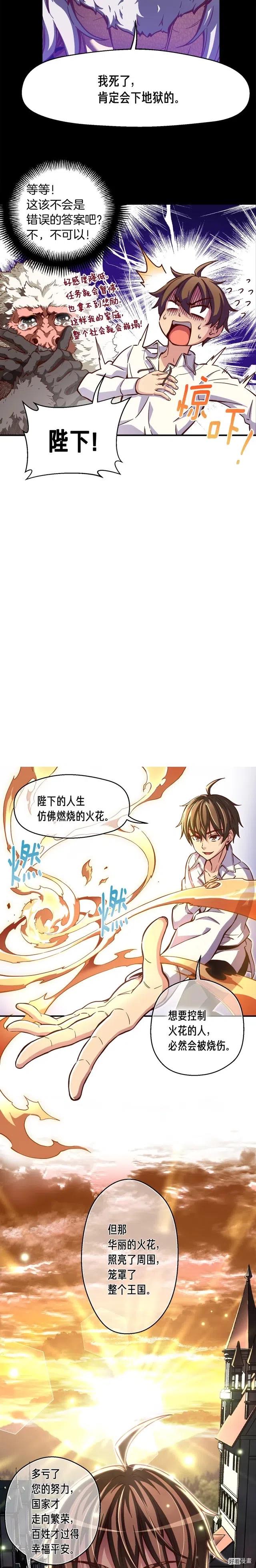 《月光雕刻师》漫画最新章节第118话 哥哥我有话说免费下拉式在线观看章节第【7】张图片