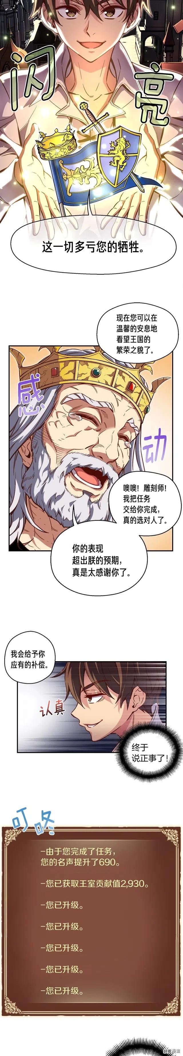 《月光雕刻师》漫画最新章节第118话 哥哥我有话说免费下拉式在线观看章节第【8】张图片
