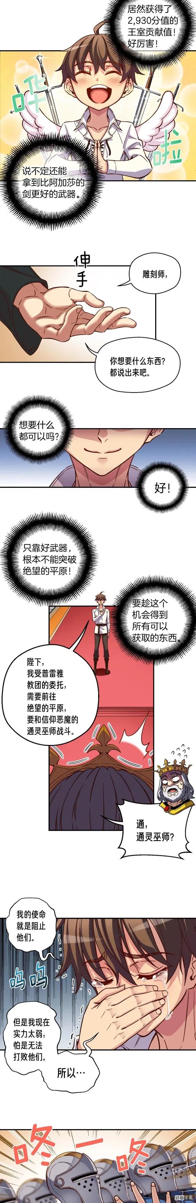 《月光雕刻师》漫画最新章节第118话 哥哥我有话说免费下拉式在线观看章节第【9】张图片