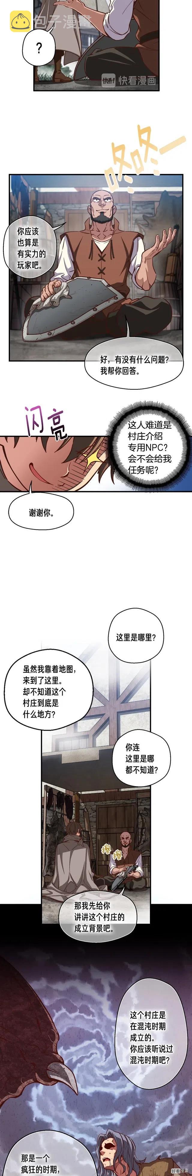 《月光雕刻师》漫画最新章节第119话 兽人免费下拉式在线观看章节第【12】张图片