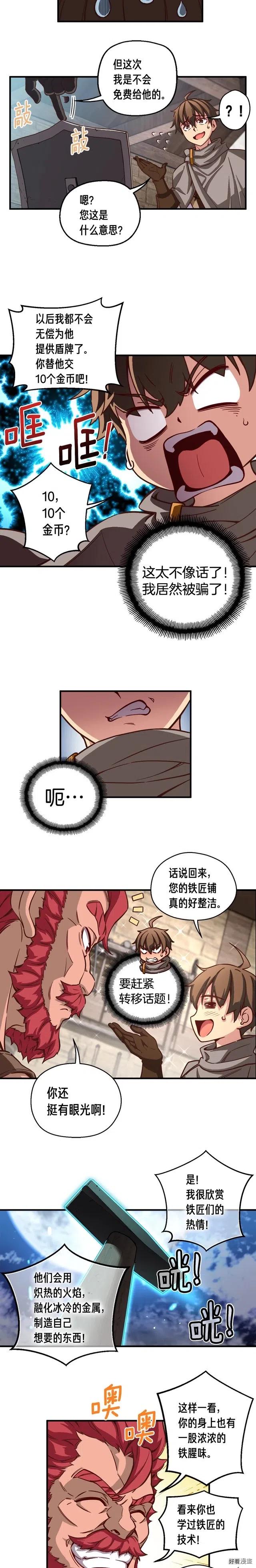 《月光雕刻师》漫画最新章节第119话 兽人免费下拉式在线观看章节第【15】张图片