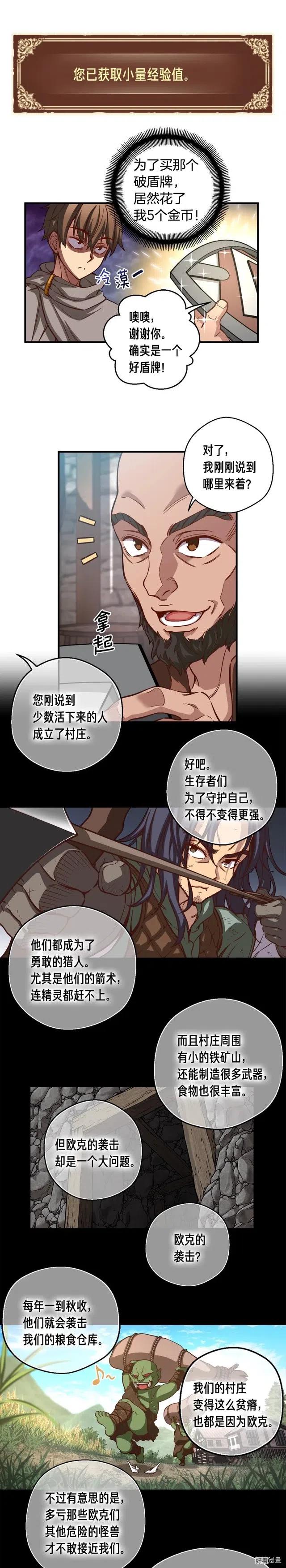 《月光雕刻师》漫画最新章节第119话 兽人免费下拉式在线观看章节第【17】张图片