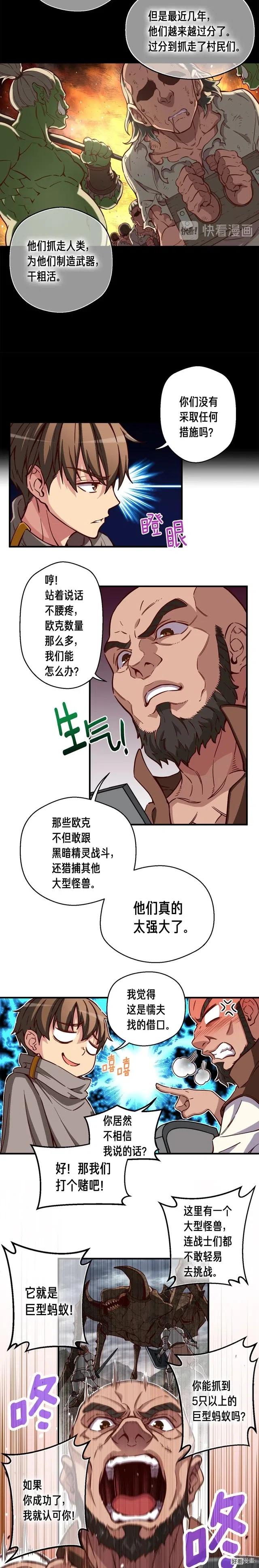 《月光雕刻师》漫画最新章节第119话 兽人免费下拉式在线观看章节第【18】张图片