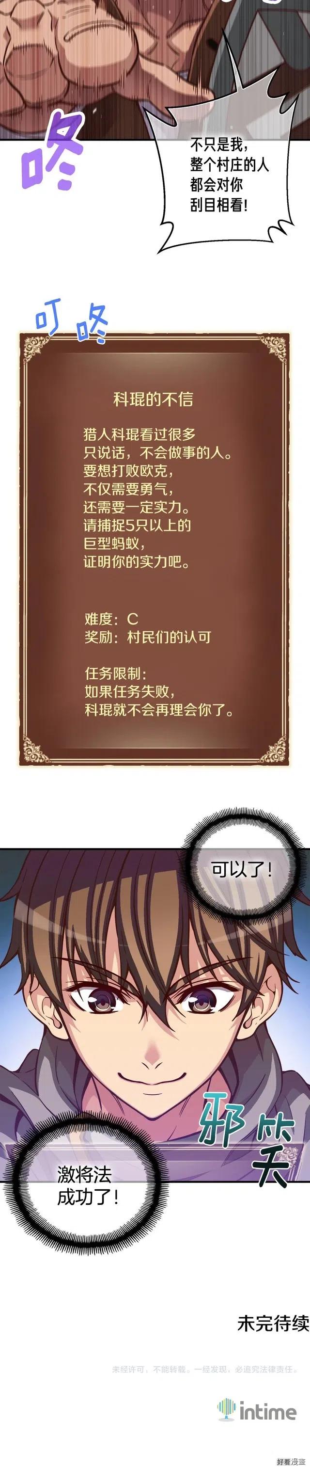 《月光雕刻师》漫画最新章节第119话 兽人免费下拉式在线观看章节第【19】张图片