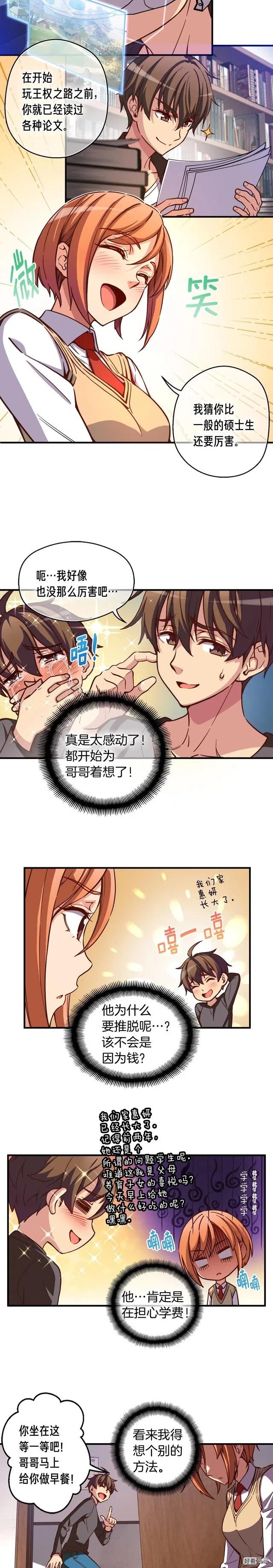 《月光雕刻师》漫画最新章节第119话 兽人免费下拉式在线观看章节第【2】张图片