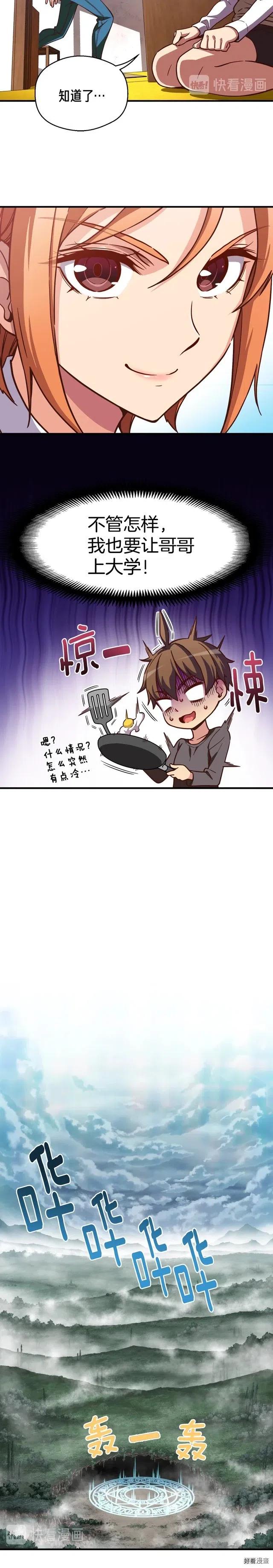 《月光雕刻师》漫画最新章节第119话 兽人免费下拉式在线观看章节第【3】张图片