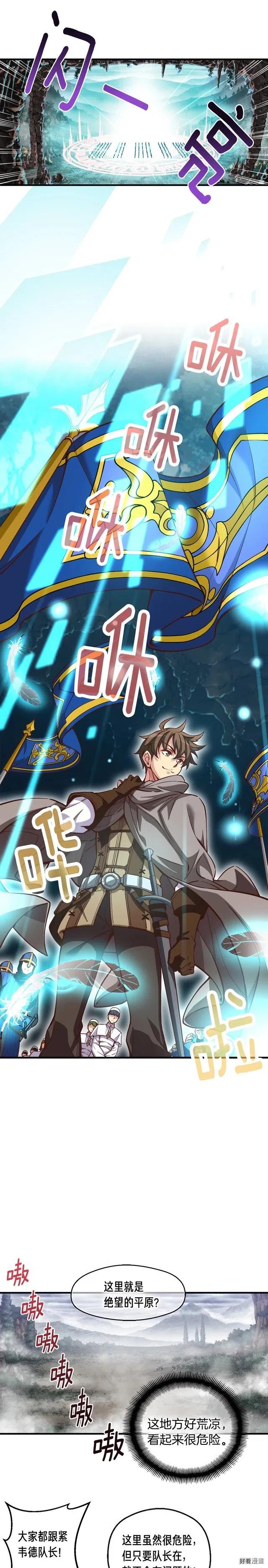 《月光雕刻师》漫画最新章节第119话 兽人免费下拉式在线观看章节第【4】张图片