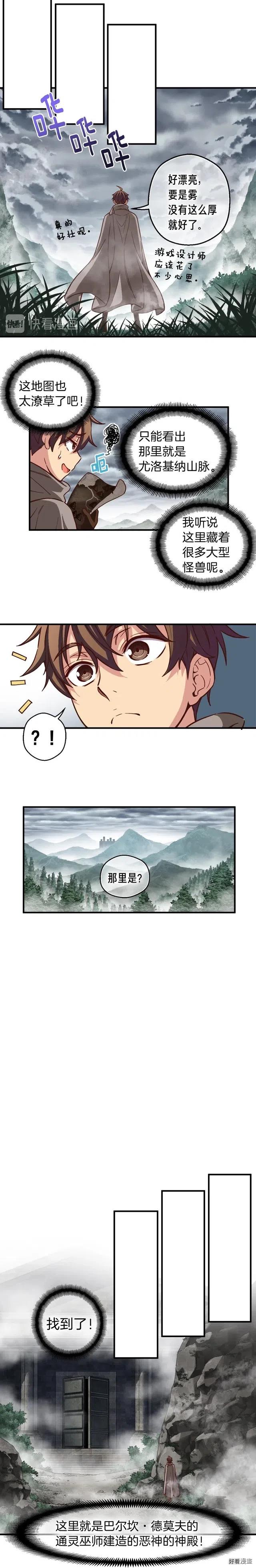 《月光雕刻师》漫画最新章节第119话 兽人免费下拉式在线观看章节第【6】张图片