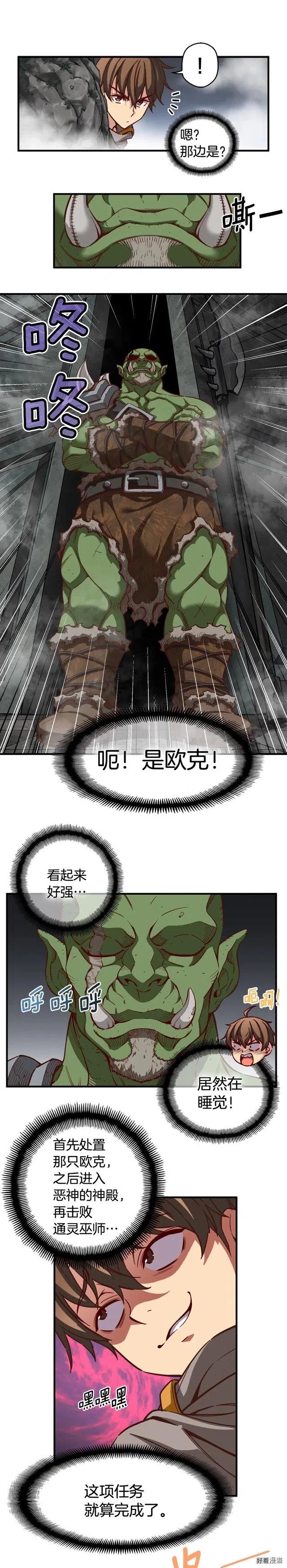 《月光雕刻师》漫画最新章节第119话 兽人免费下拉式在线观看章节第【7】张图片