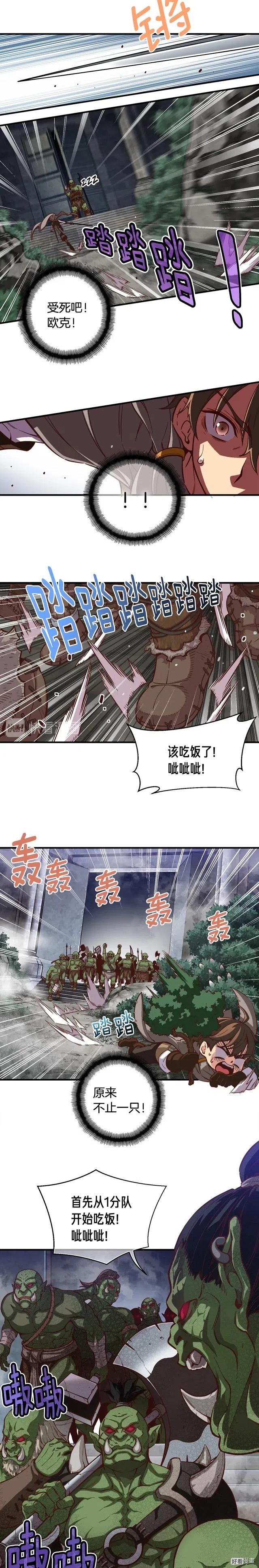 《月光雕刻师》漫画最新章节第119话 兽人免费下拉式在线观看章节第【8】张图片