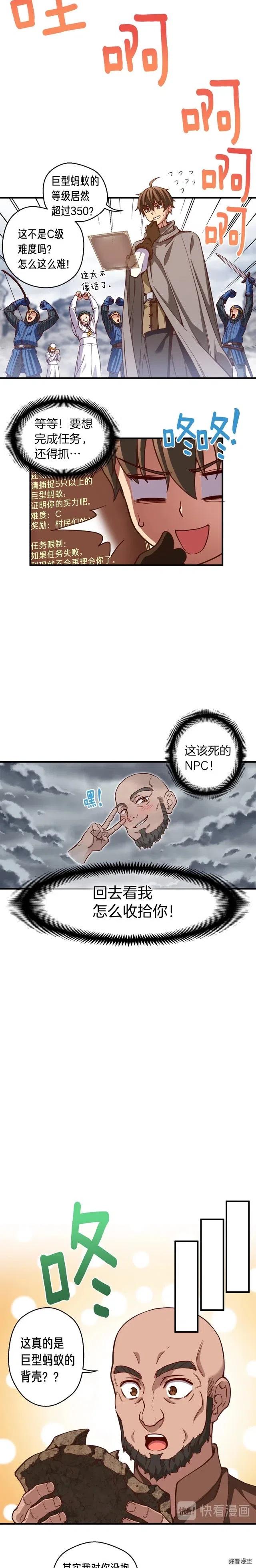 《月光雕刻师》漫画最新章节第120话  巨型蚂蚁免费下拉式在线观看章节第【12】张图片