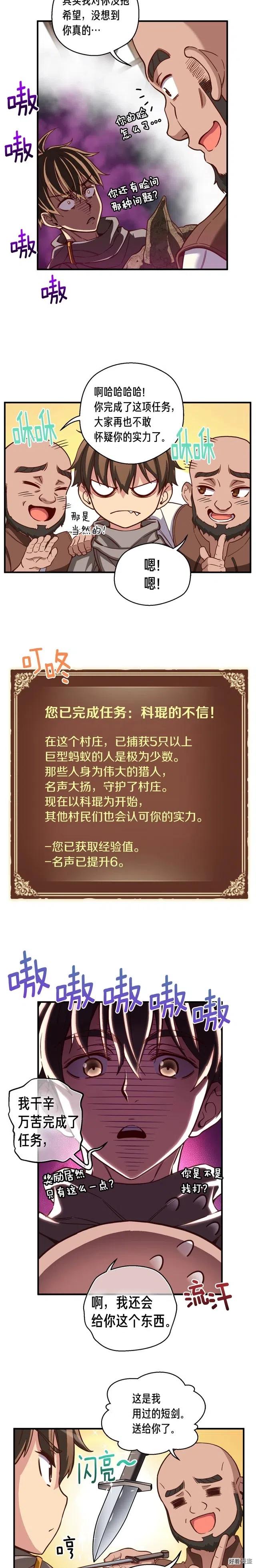 《月光雕刻师》漫画最新章节第120话  巨型蚂蚁免费下拉式在线观看章节第【13】张图片