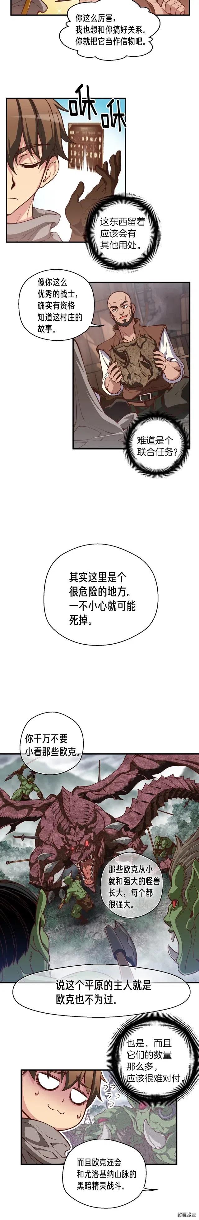 《月光雕刻师》漫画最新章节第120话  巨型蚂蚁免费下拉式在线观看章节第【14】张图片