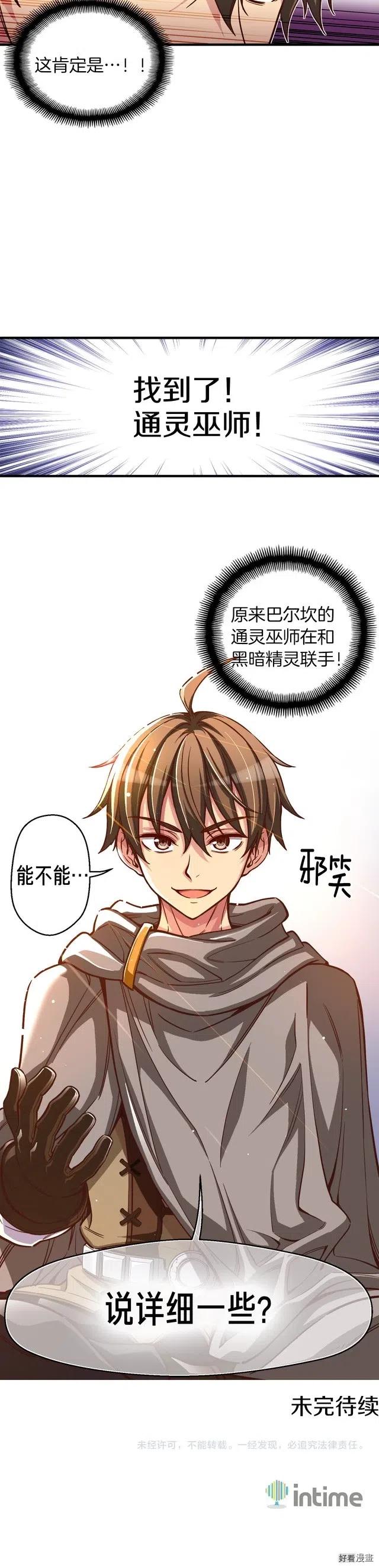 《月光雕刻师》漫画最新章节第120话  巨型蚂蚁免费下拉式在线观看章节第【16】张图片